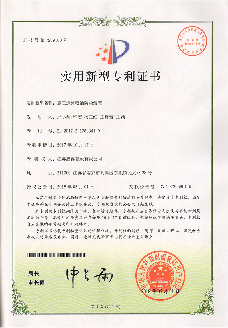 施工道路喷洒防尘装置