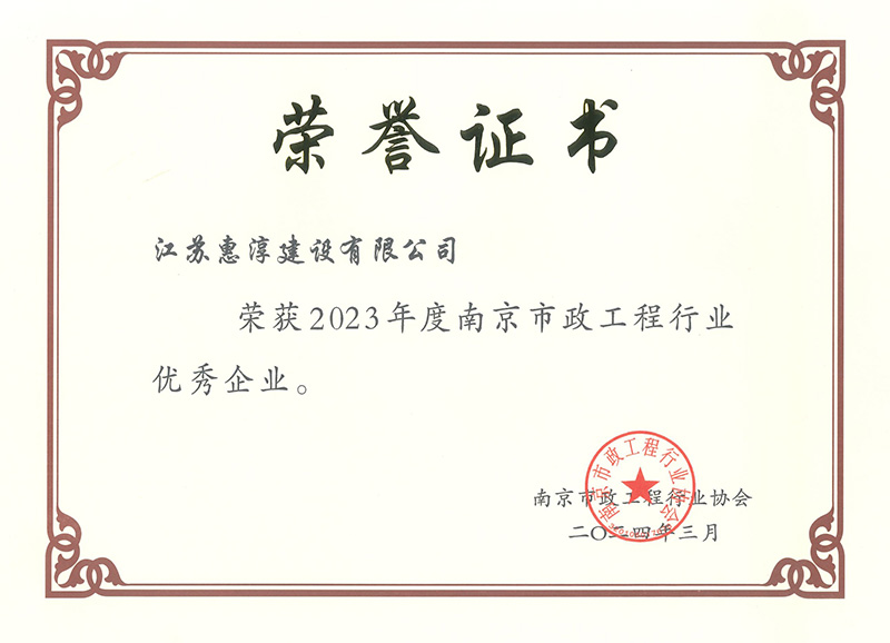 2024优秀企业