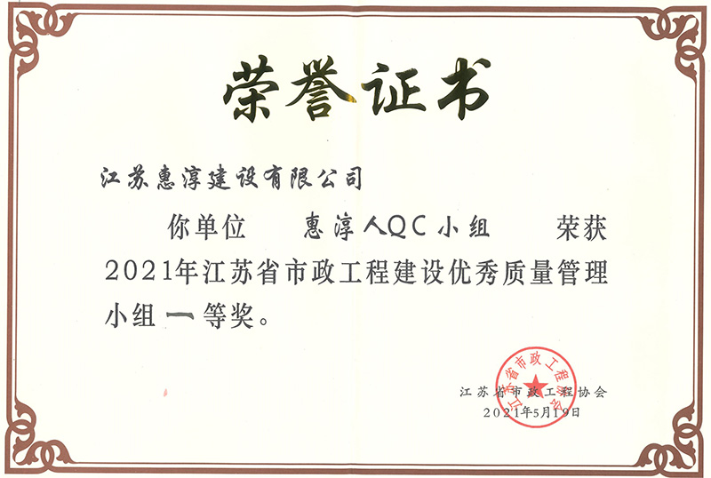 江苏省QC