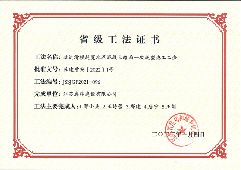 2022省级工法证书