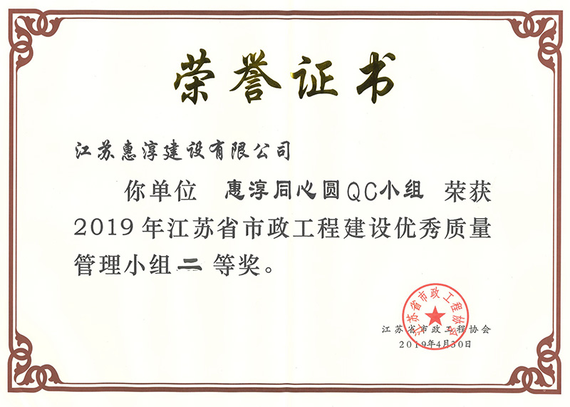 QC成果二等奖